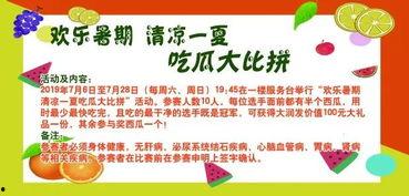 大润发吃瓜大赛,全民狂欢，瓜王争霸一触即发