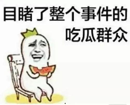 大白老师吃瓜群众,吃瓜群众的趣味解读