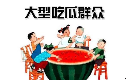 助农卖瓜吃瓜群众,共享丰收喜悦——吃瓜群众的甜蜜体验